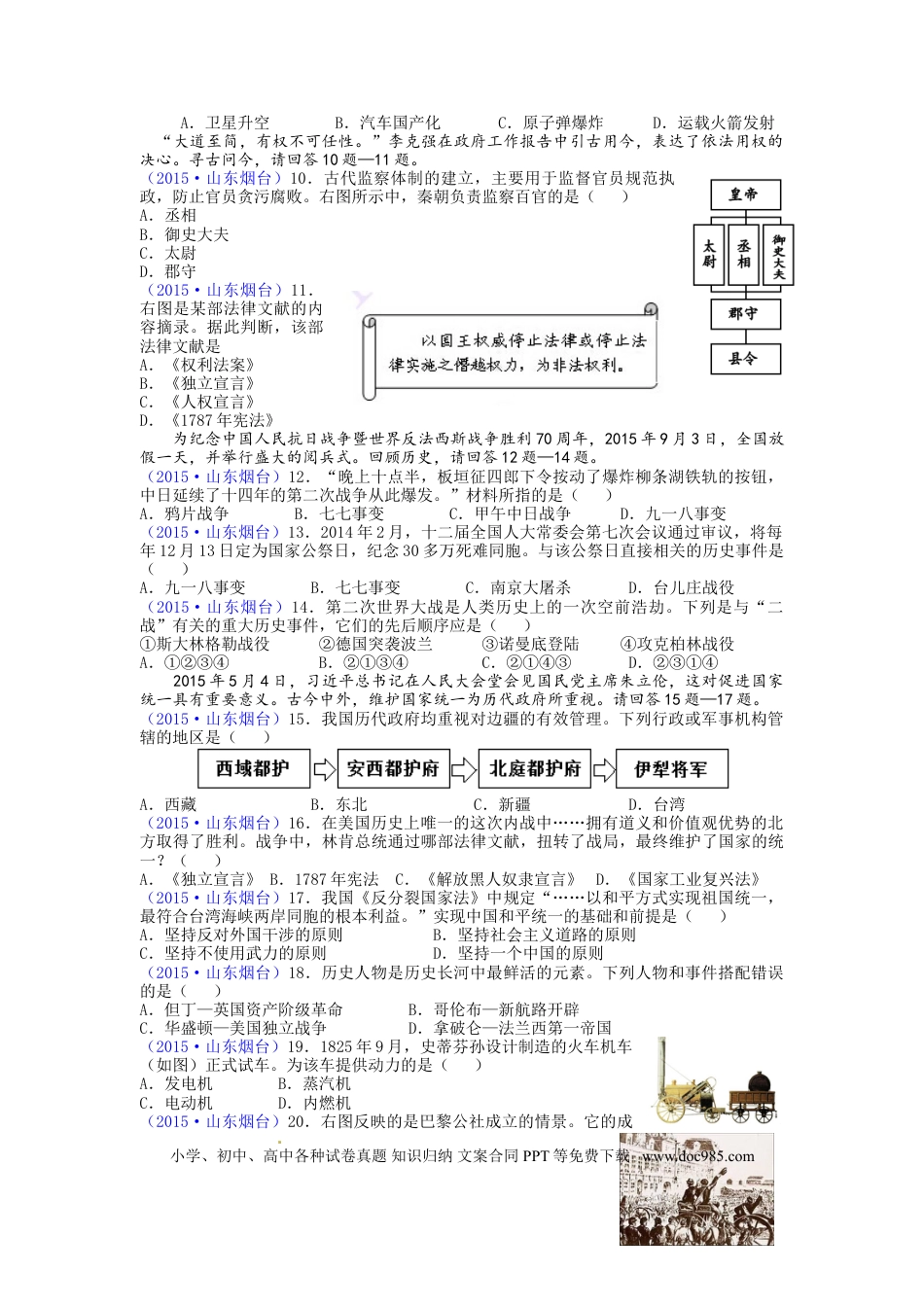 【中考历年真题】2015年山东烟台中考历史试卷及答案.doc