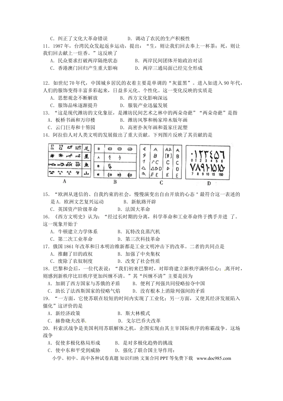 【中考历年真题】山东省潍坊市2015年中考历史真题试题（含答案）.doc