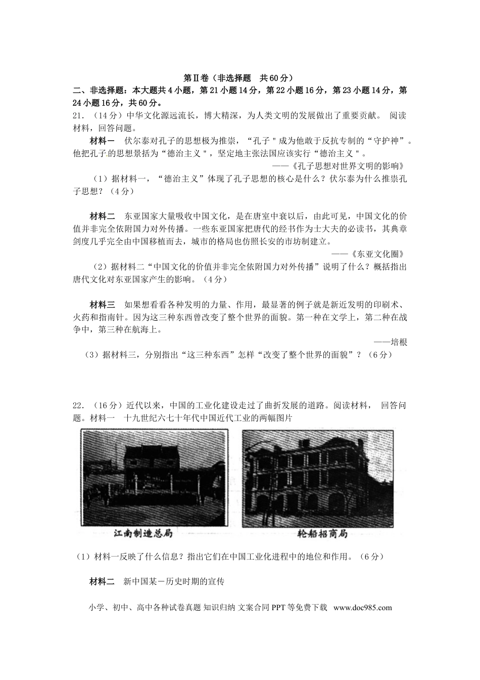 【中考历年真题】山东省潍坊市2015年中考历史真题试题（含答案）.doc