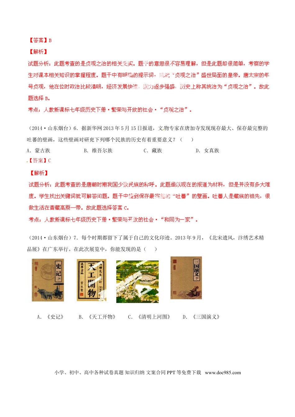 【中考历年真题】2014年山东烟台中考历史试卷及答案.doc