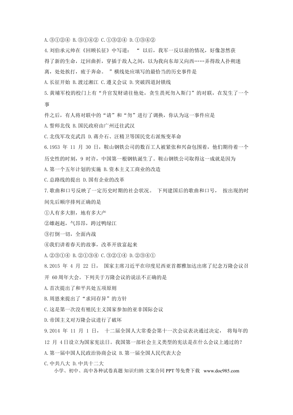 【中考历年真题】山东省威海市2015年中考历史真题试题（含解析）.doc