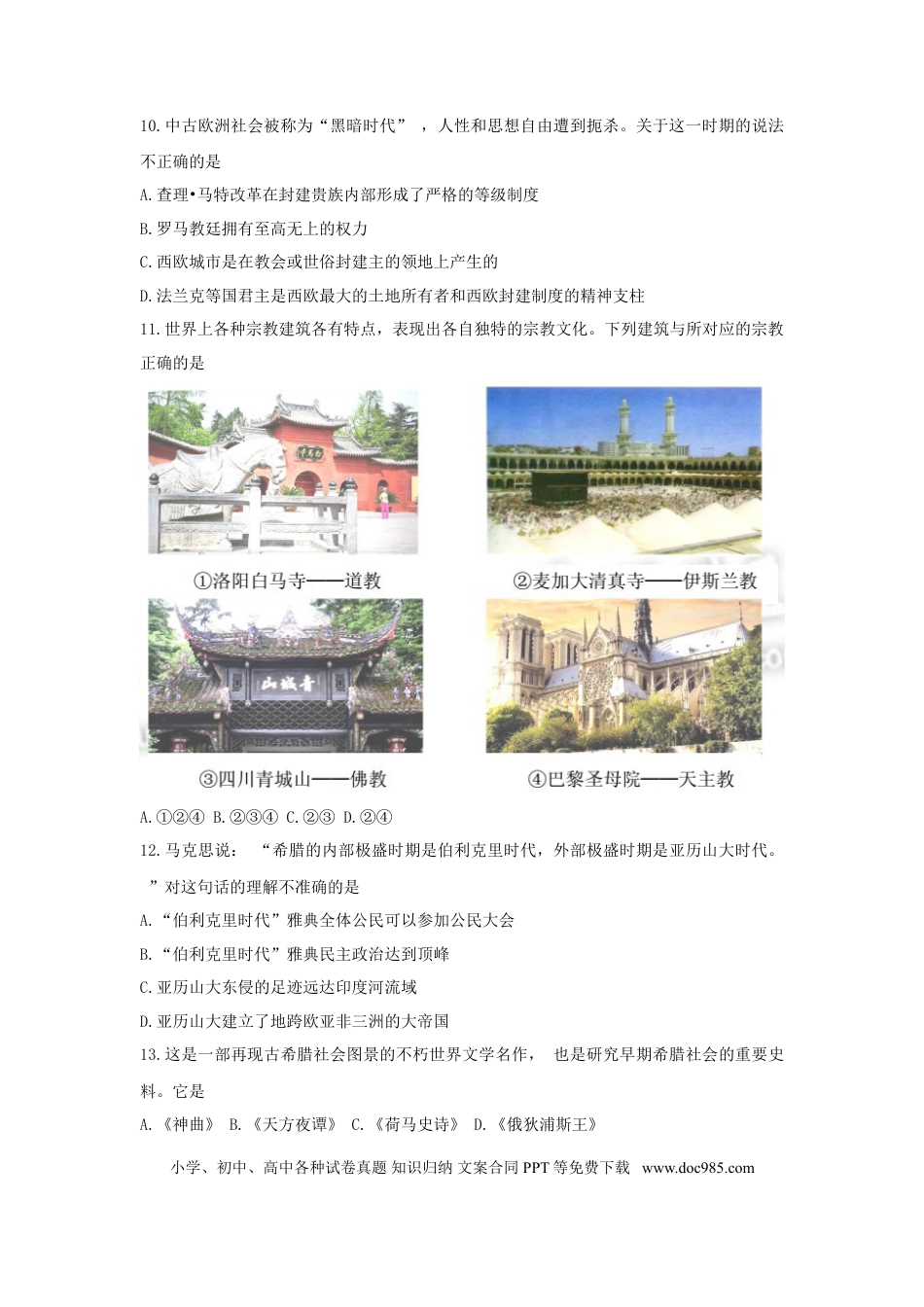 【中考历年真题】山东省威海市2015年中考历史真题试题（含解析）.doc