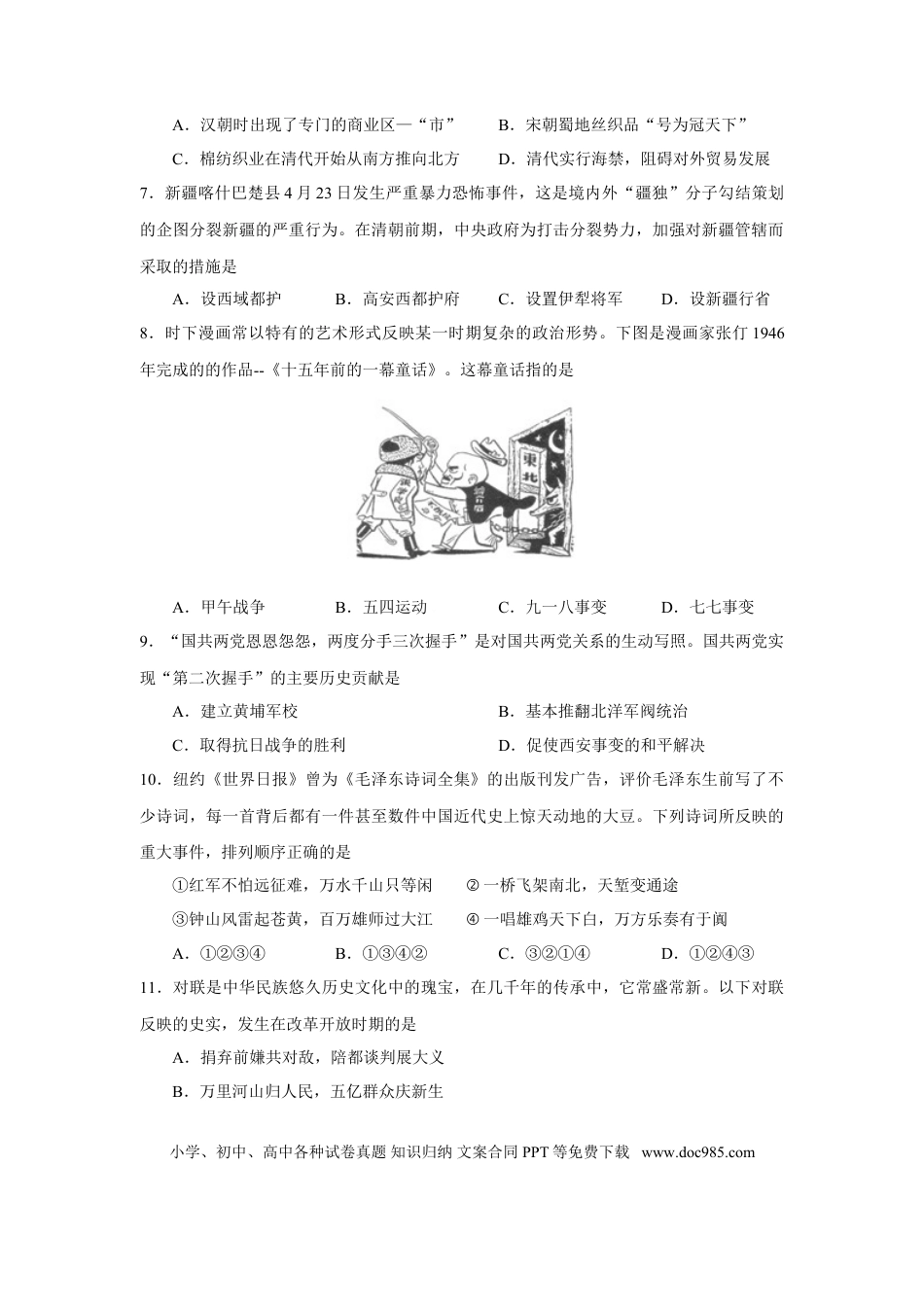 【中考历年真题】2013年山东烟台中考历史试卷及答案.doc