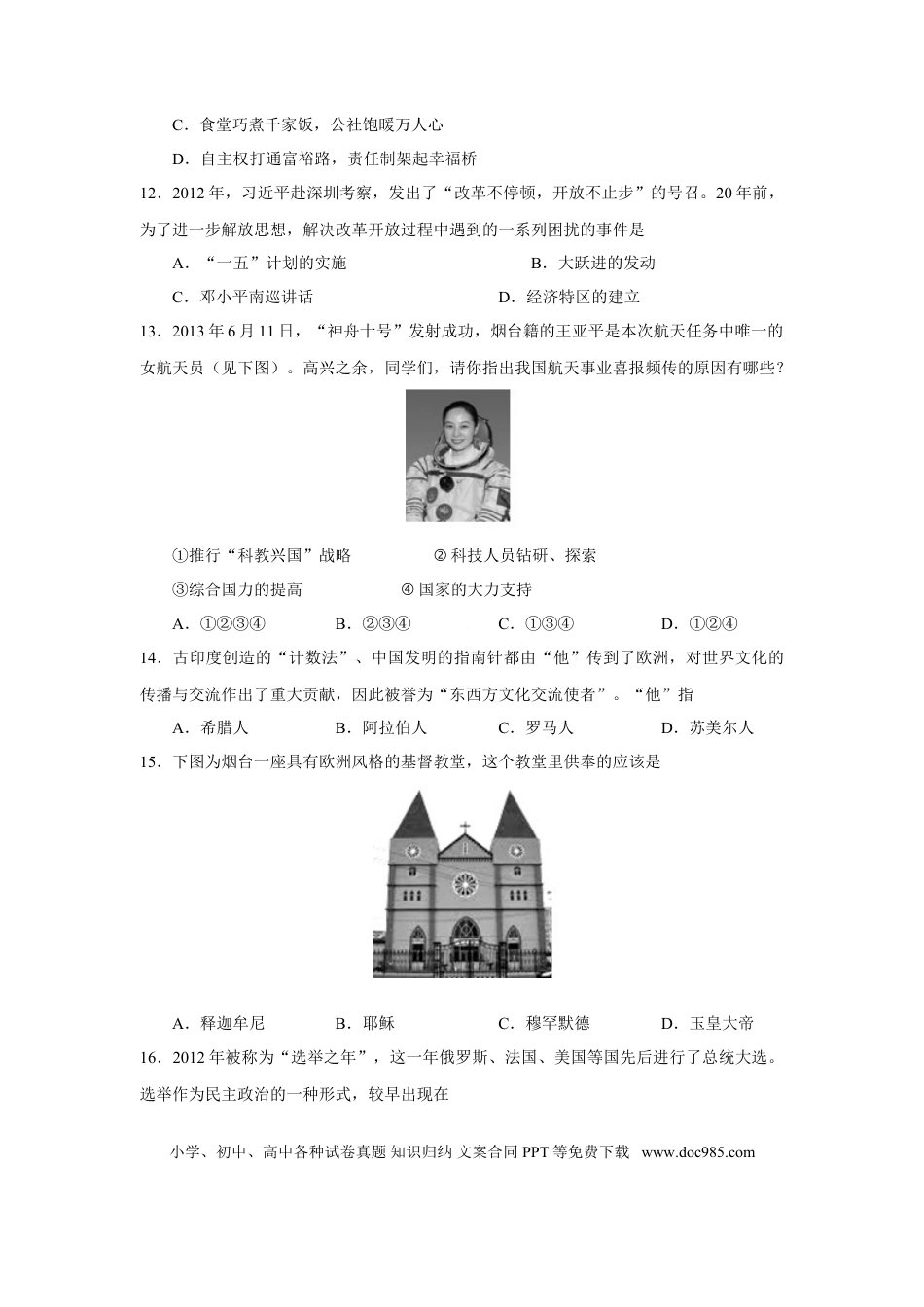 【中考历年真题】2013年山东烟台中考历史试卷及答案.doc