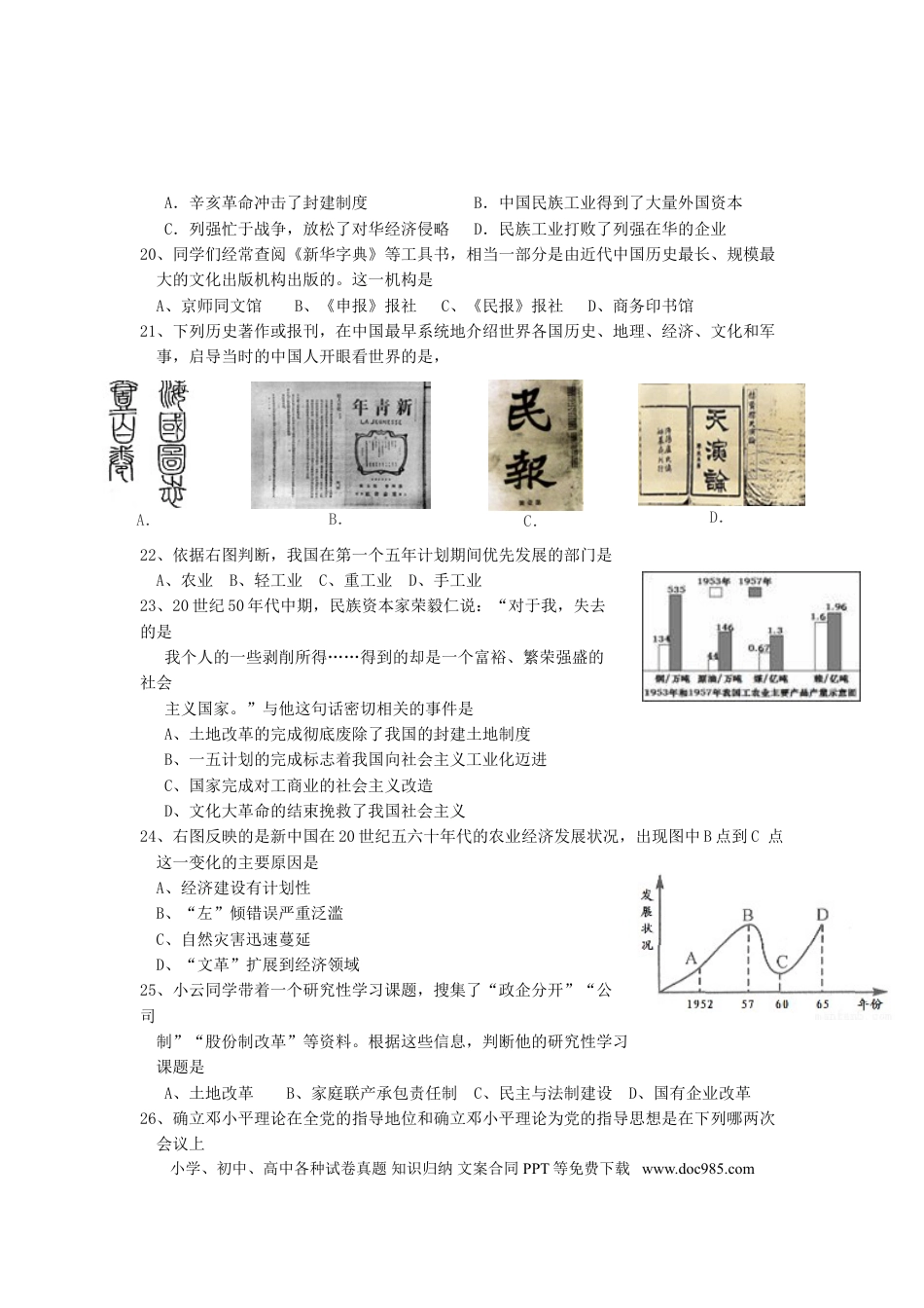 【中考历年真题】山东省泰安市2015年中考历史真题试题（含扫描答案）.doc