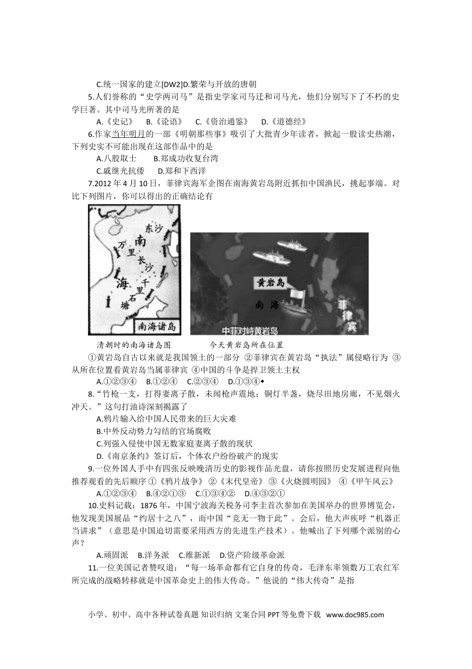 【中考历年真题】2012年山东烟台中考历史试卷及答案.doc