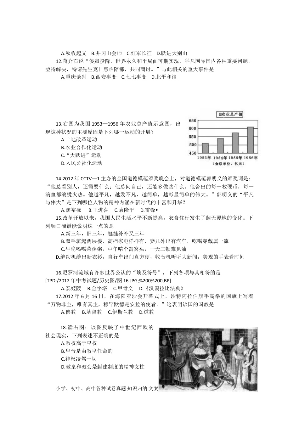 【中考历年真题】2012年山东烟台中考历史试卷及答案.doc