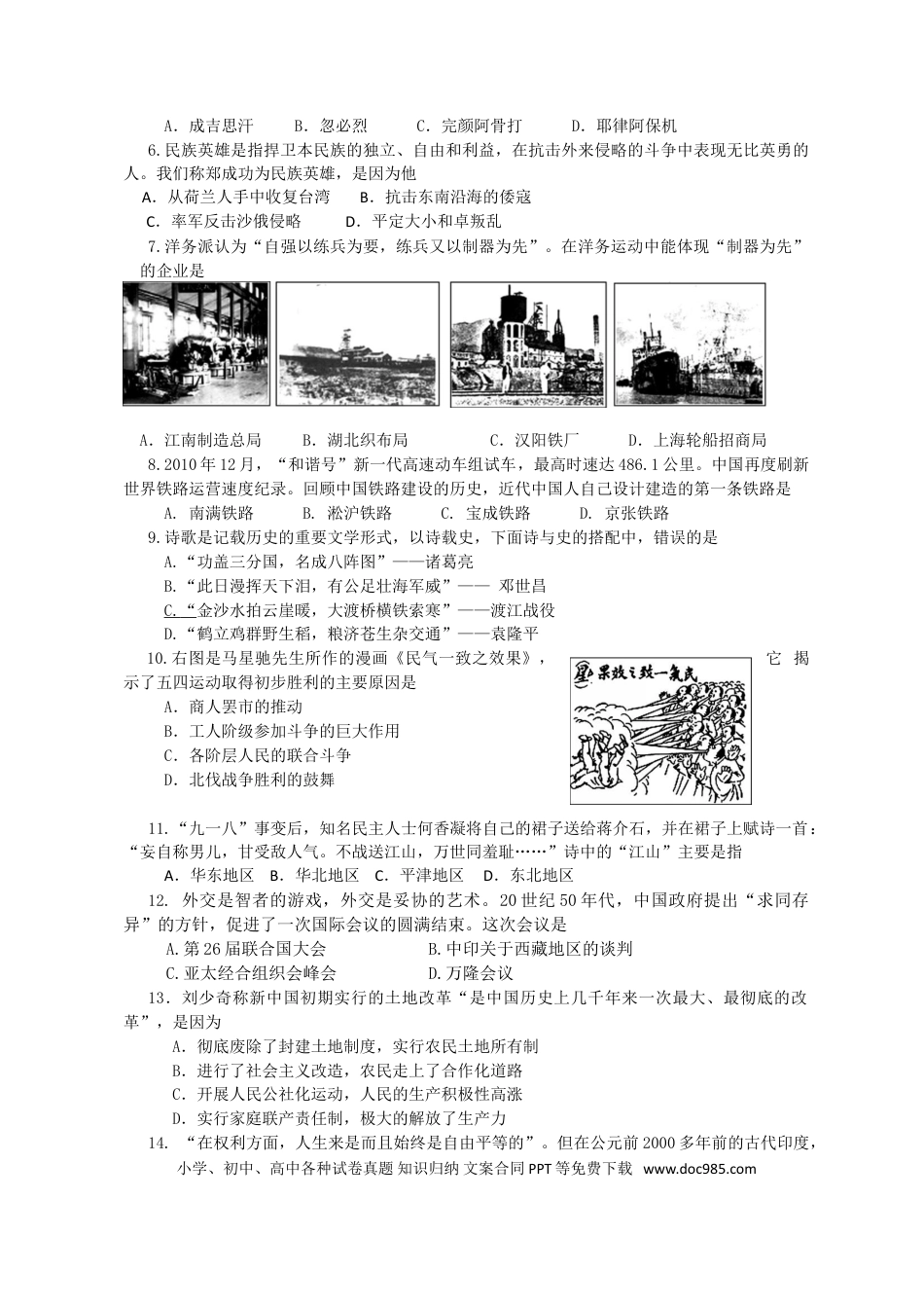 【中考历年真题】2011年山东烟台中考历史试卷及答案.doc