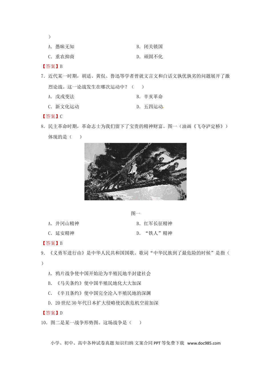 【中考历年真题】山东省日照市2015年中考历史真题试题（含答案）.doc