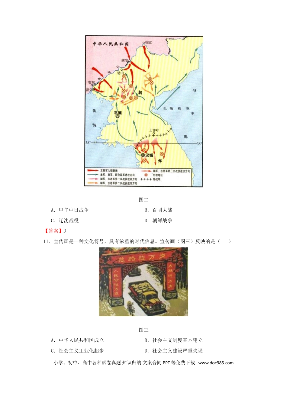 【中考历年真题】山东省日照市2015年中考历史真题试题（含答案）.doc