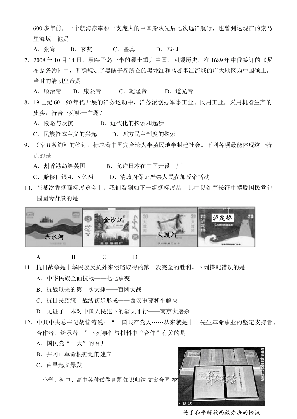 【中考历年真题】2010年山东烟台中考历史试卷及答案.doc