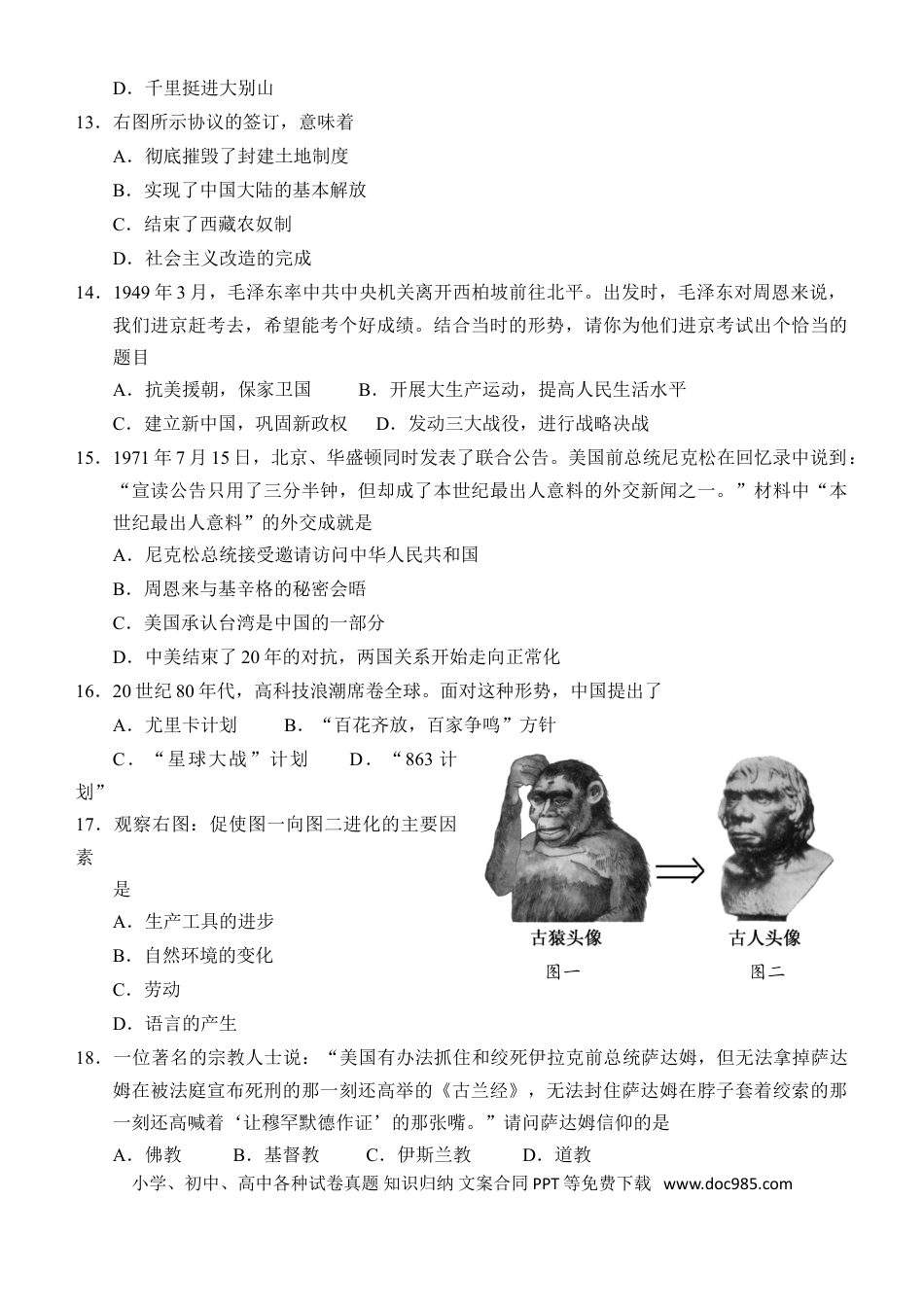 【中考历年真题】2010年山东烟台中考历史试卷及答案.doc