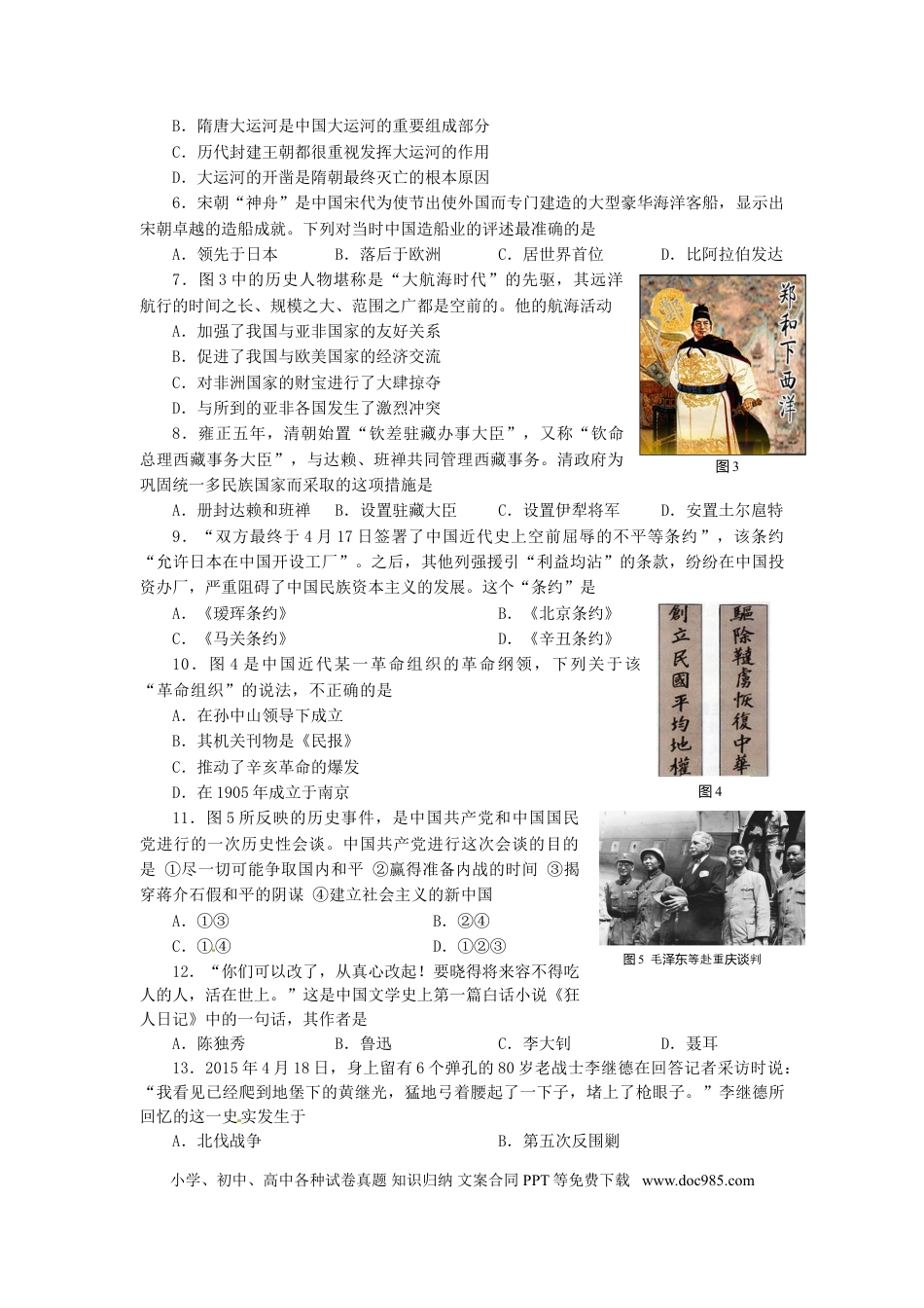 【中考历年真题】山东省临沂市2015年中考历史真题试题（含答案）.doc