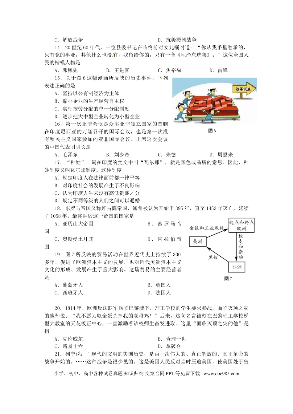 【中考历年真题】山东省临沂市2015年中考历史真题试题（含答案）.doc