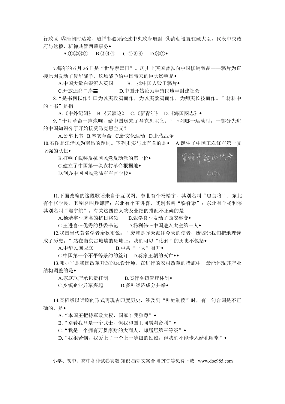 【中考历年真题】2009年山东烟台中考历史试卷及答案.doc