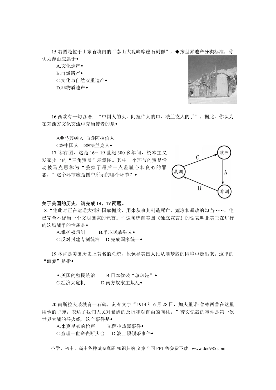 【中考历年真题】2009年山东烟台中考历史试卷及答案.doc