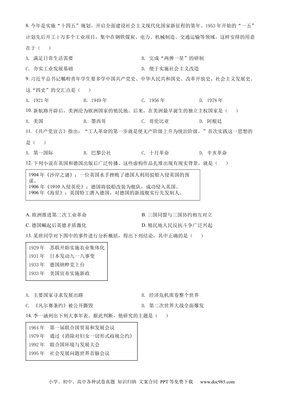 【中考历年真题】精品解析：2021年山东省淄博市中考历史试题（原卷版）.docx