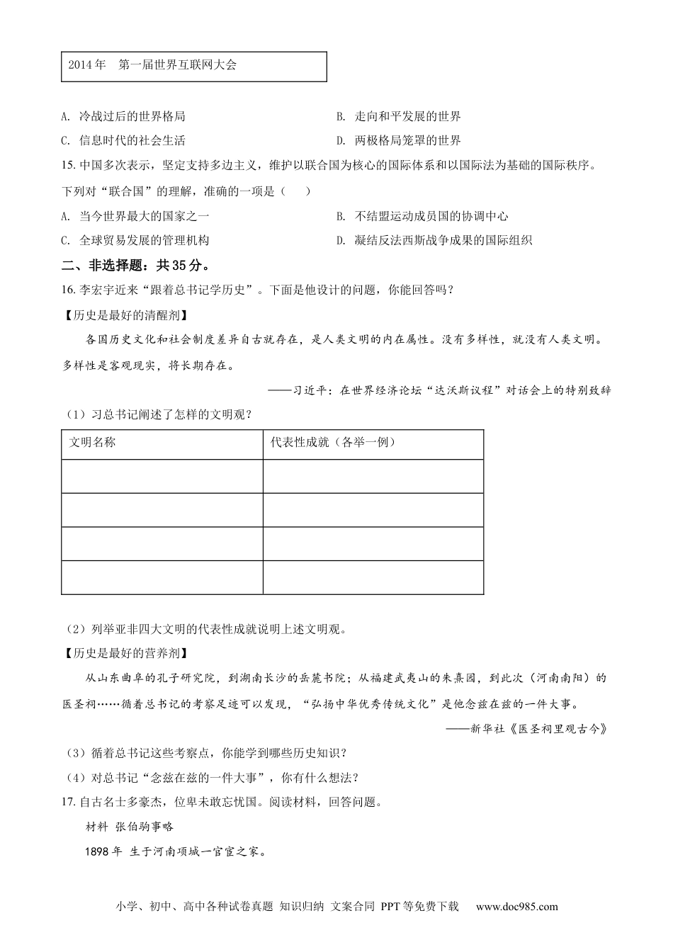 【中考历年真题】精品解析：2021年山东省淄博市中考历史试题（原卷版）.docx