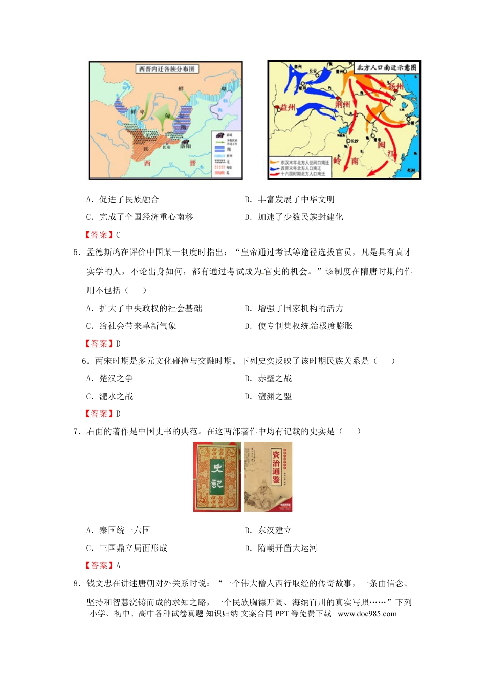 【中考历年真题】山东省聊城市2015年中考历史真题试题（含答案）.doc
