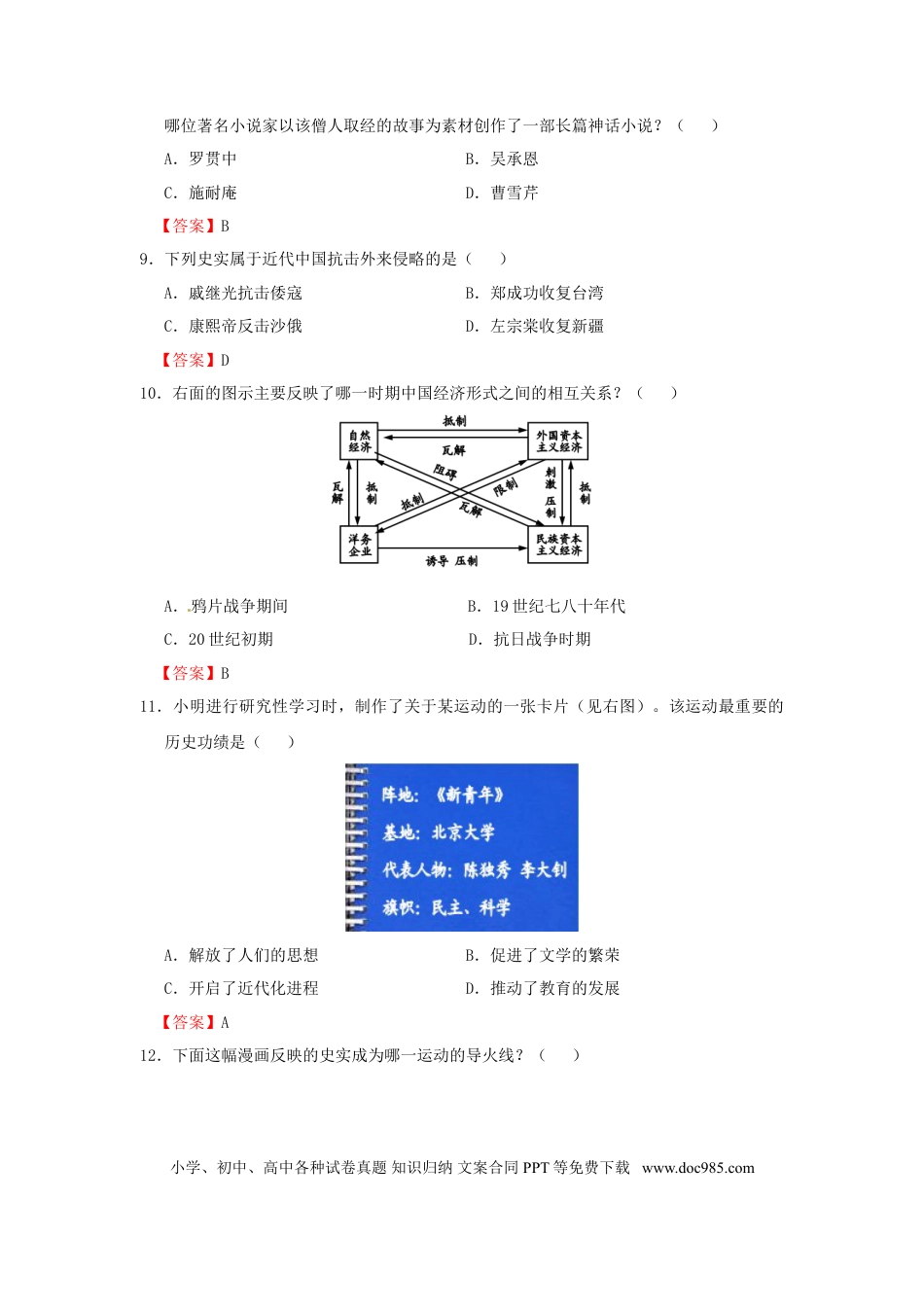 【中考历年真题】山东省聊城市2015年中考历史真题试题（含答案）.doc