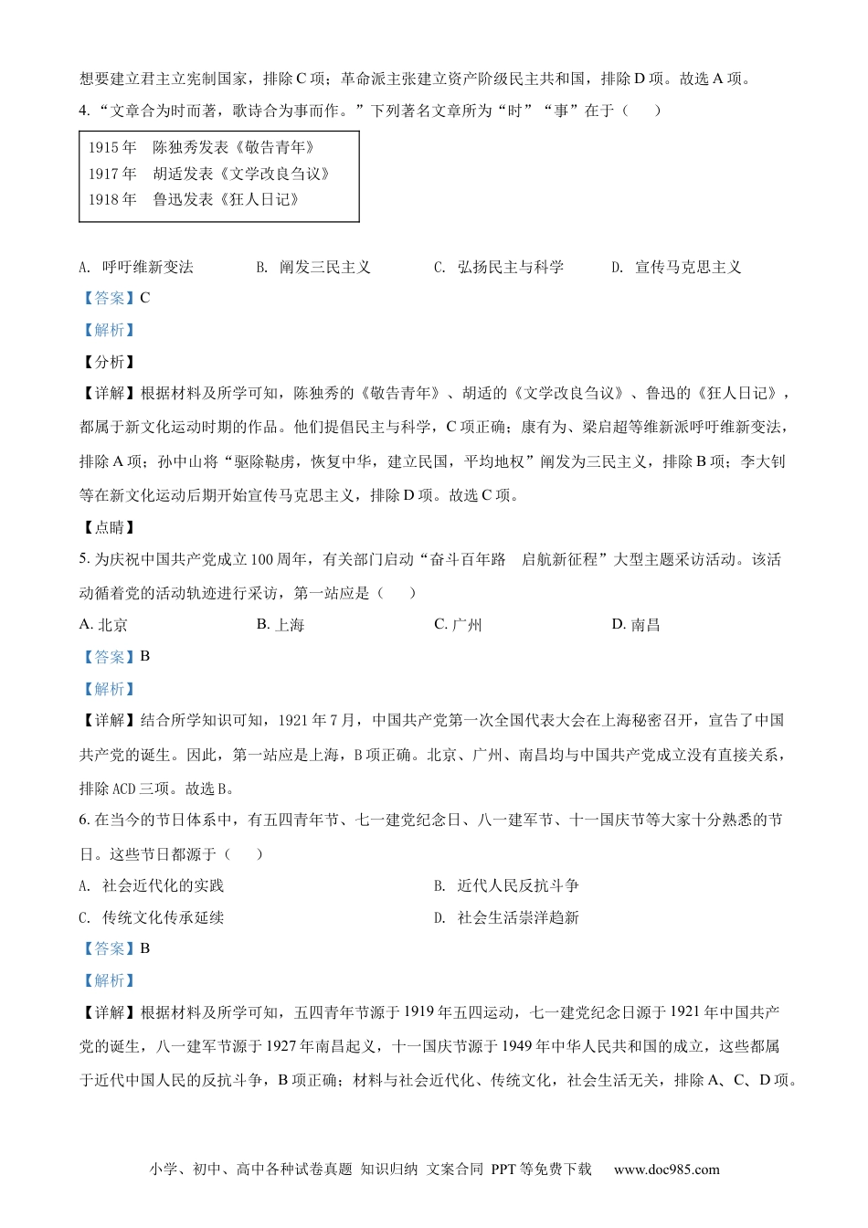 【中考历年真题】精品解析：2021年山东省淄博市中考历史试题（解析版）.docx