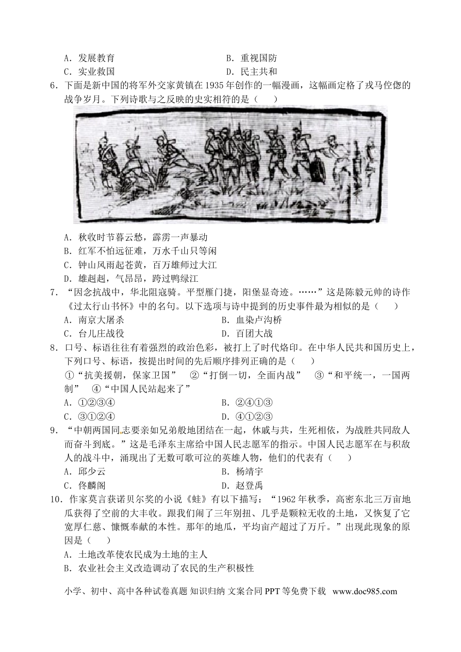 【中考历年真题】山东省莱芜市2015年中考历史真题试题（含扫描答案）.doc