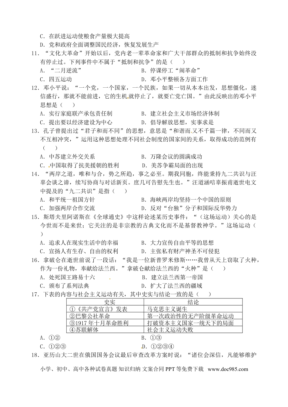 【中考历年真题】山东省莱芜市2015年中考历史真题试题（含扫描答案）.doc