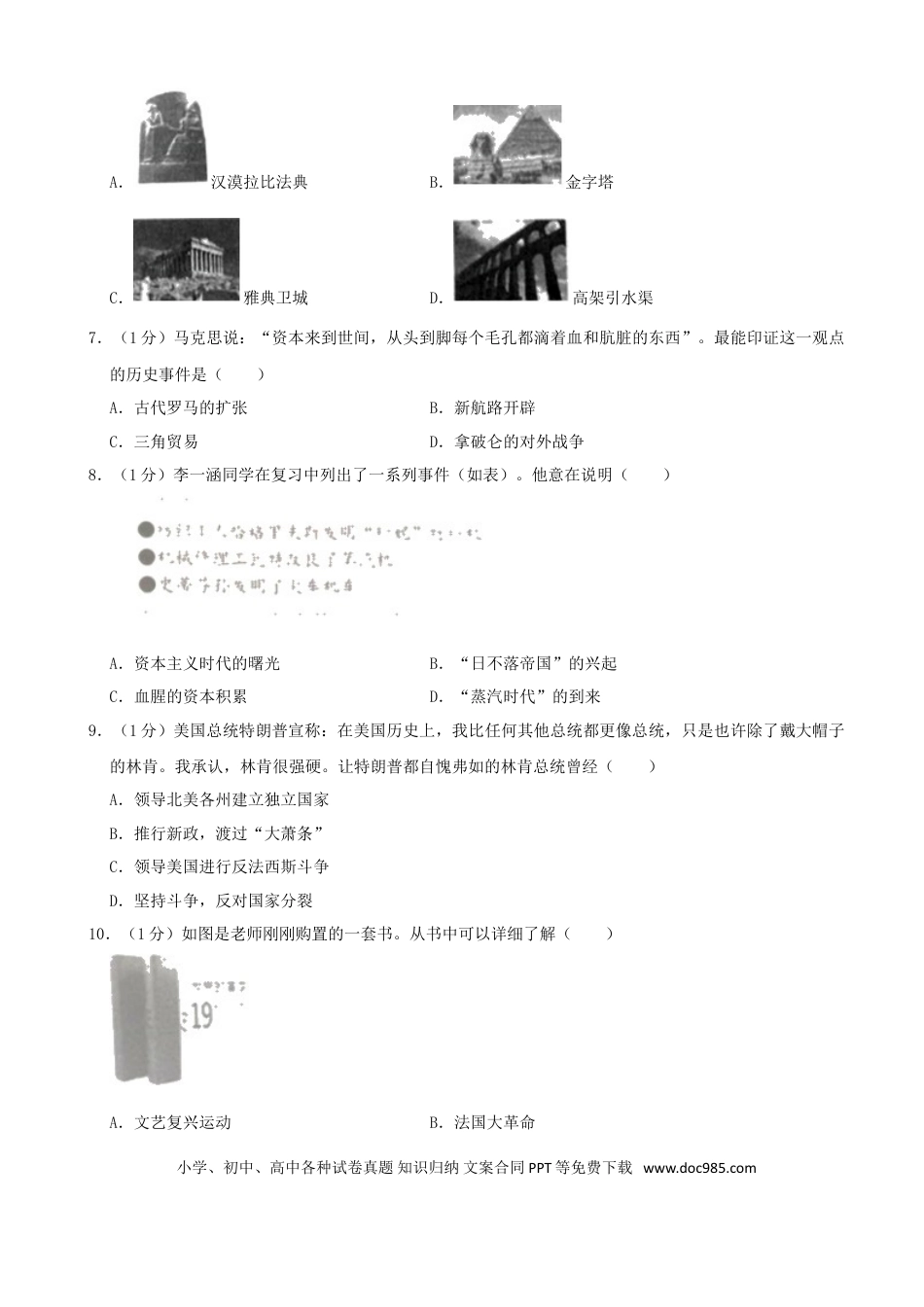 【中考历年真题】2019年山东省淄博市中考历史试题（word版，含解析）.doc