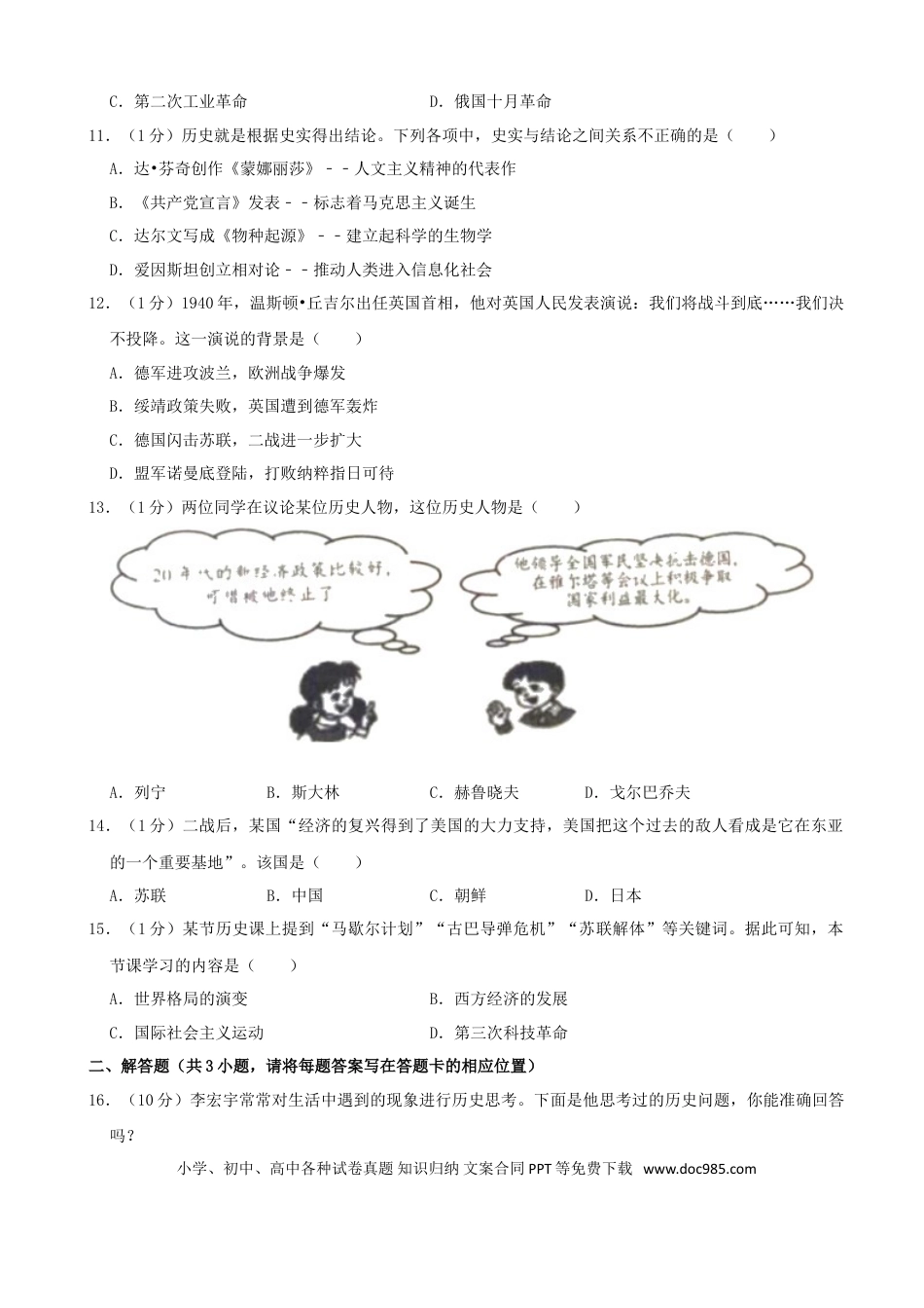 【中考历年真题】2019年山东省淄博市中考历史试题（word版，含解析）.doc