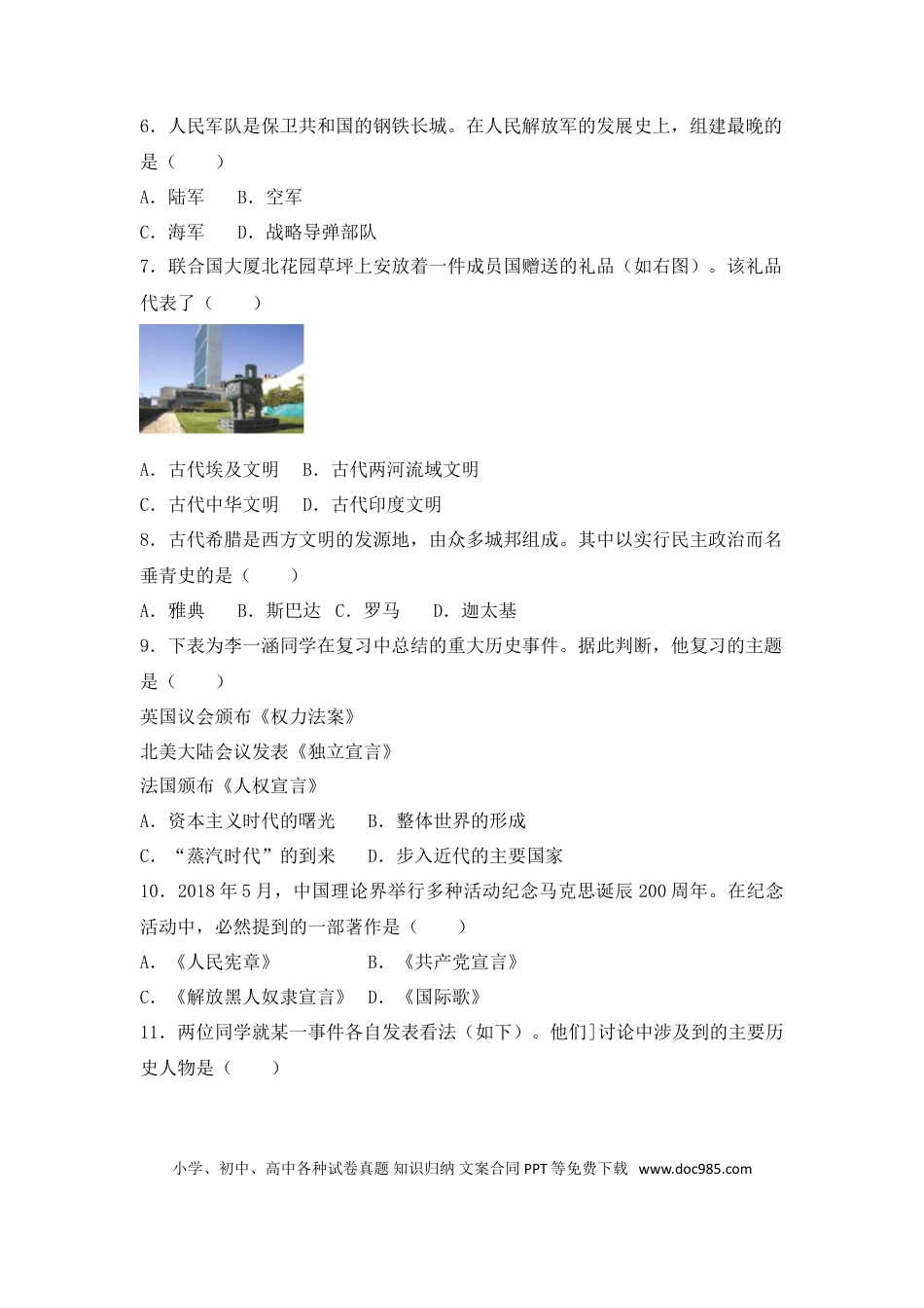 【中考历年真题】2018年山东淄博中考历史试题及答案解析.doc