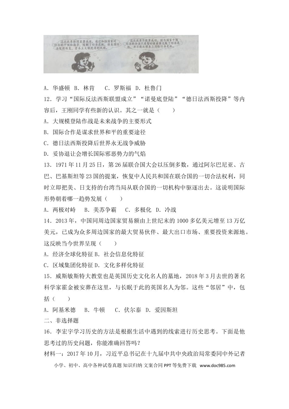 【中考历年真题】2018年山东淄博中考历史试题及答案解析.doc