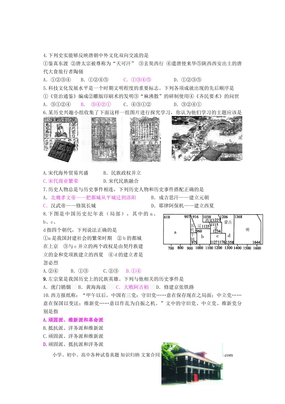 【中考历年真题】山东省济宁市2015年中考历史真题试题（含答案）.doc