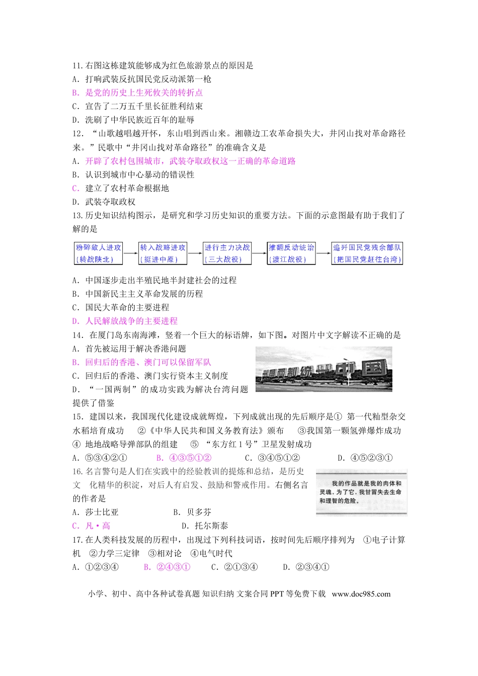 【中考历年真题】山东省济宁市2015年中考历史真题试题（含答案）.doc