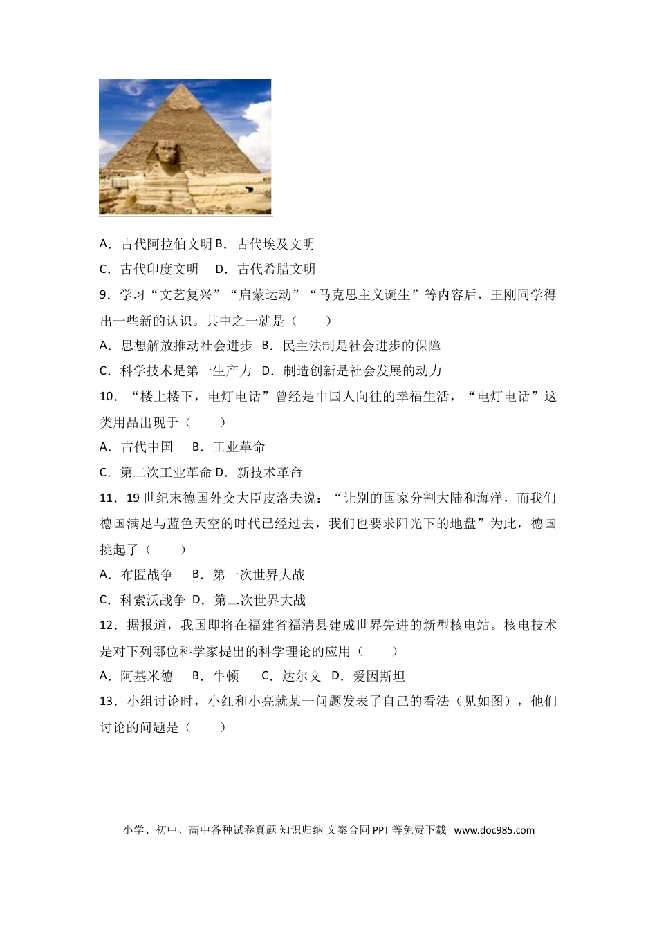 【中考历年真题】2017年山东淄博中考历史试题.doc