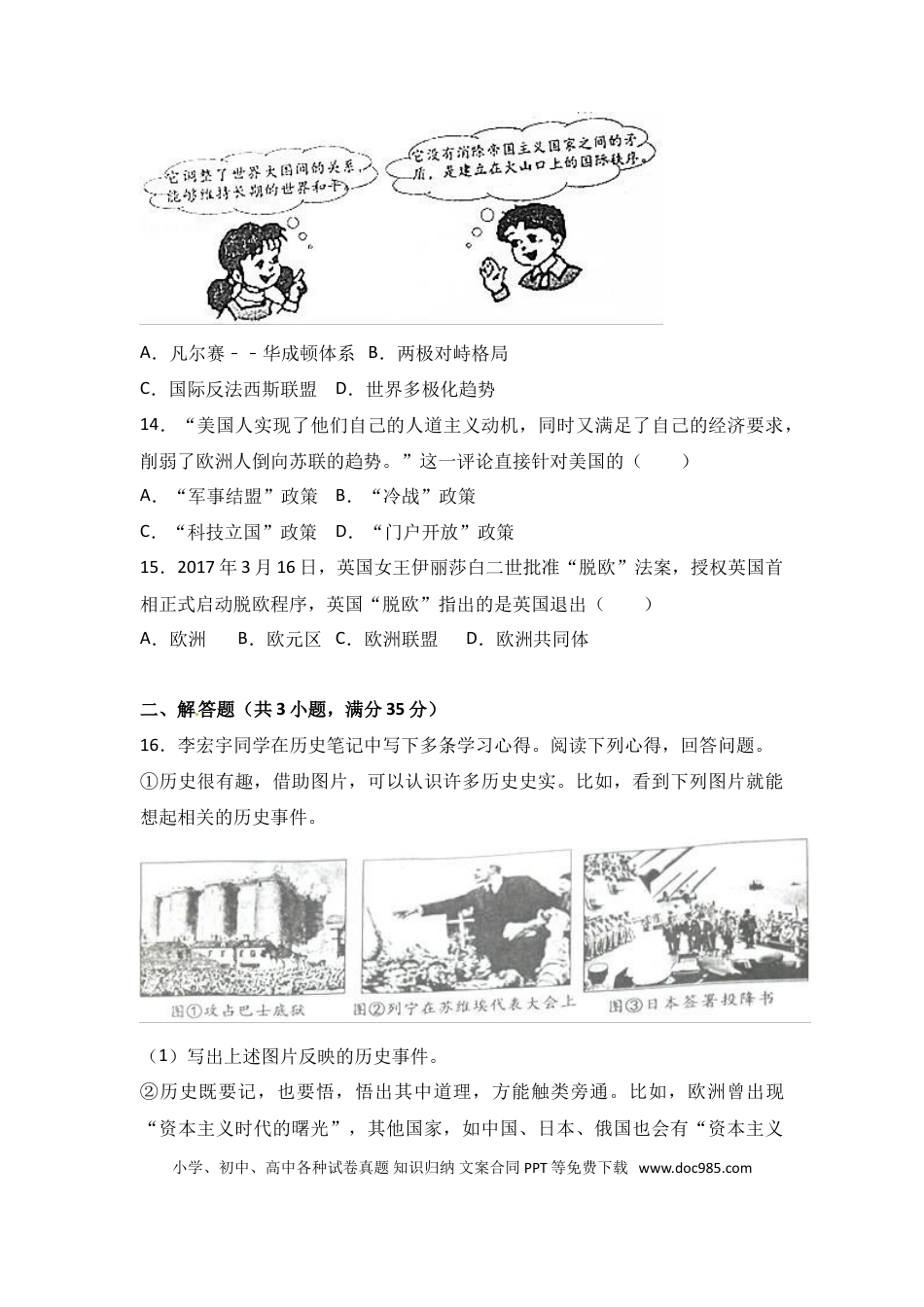 【中考历年真题】2017年山东淄博中考历史试题.doc