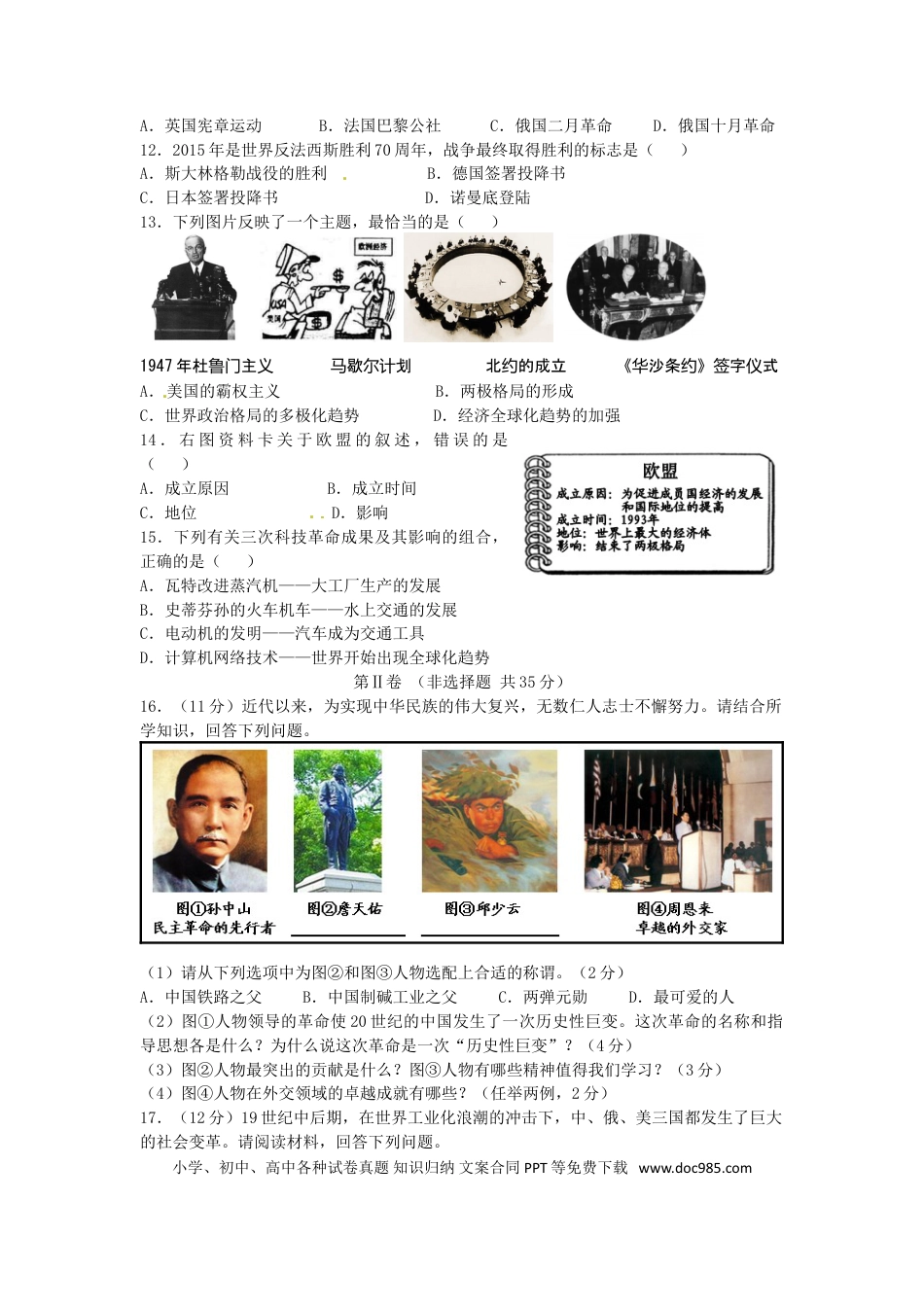 【中考历年真题】2015年山东淄博中考历史试题.doc
