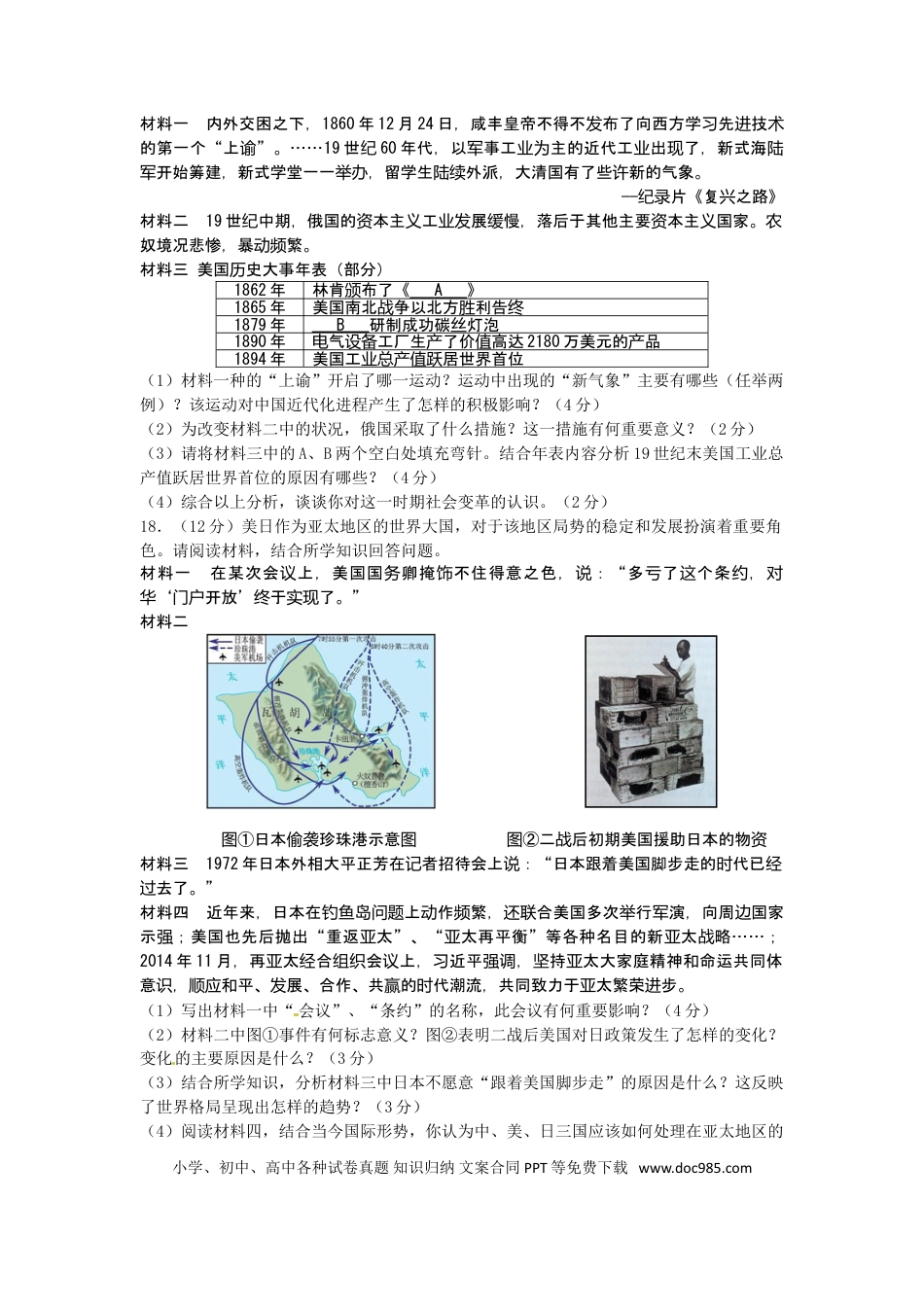 【中考历年真题】2015年山东淄博中考历史试题.doc