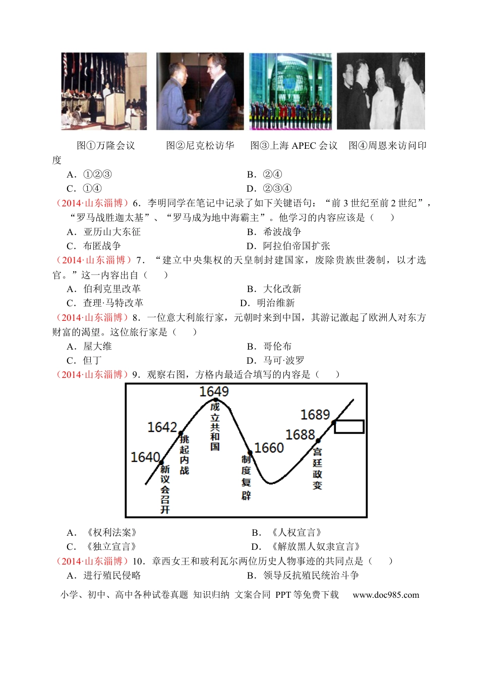 【中考历年真题】2014年山东淄博中考历史试题.docx