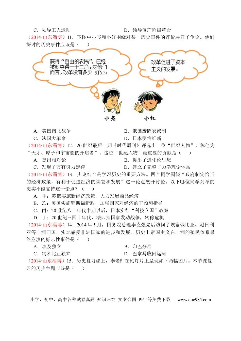 【中考历年真题】2014年山东淄博中考历史试题.docx