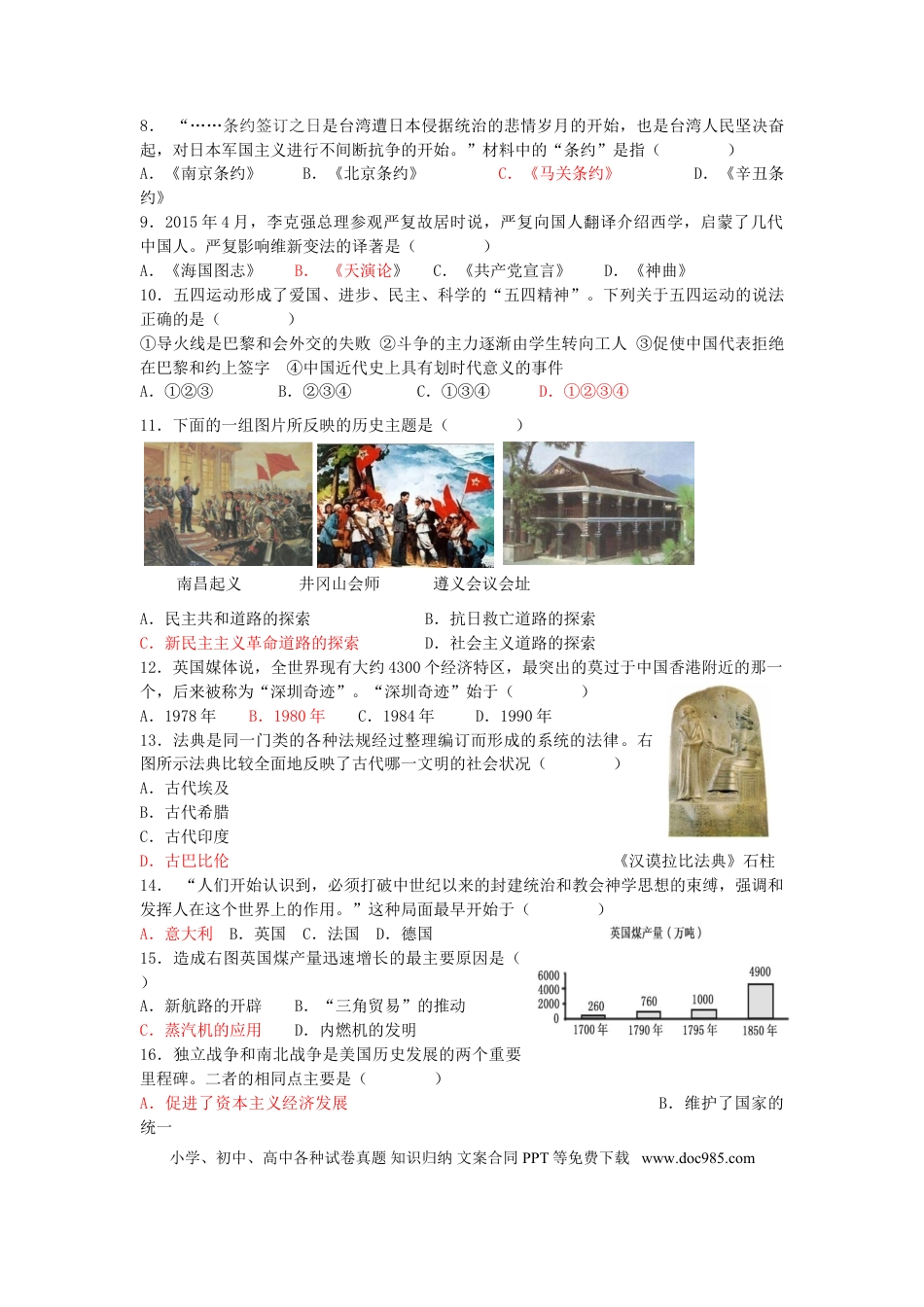 【中考历年真题】山东省菏泽市2015年中考历史真题试题（含答案）.doc