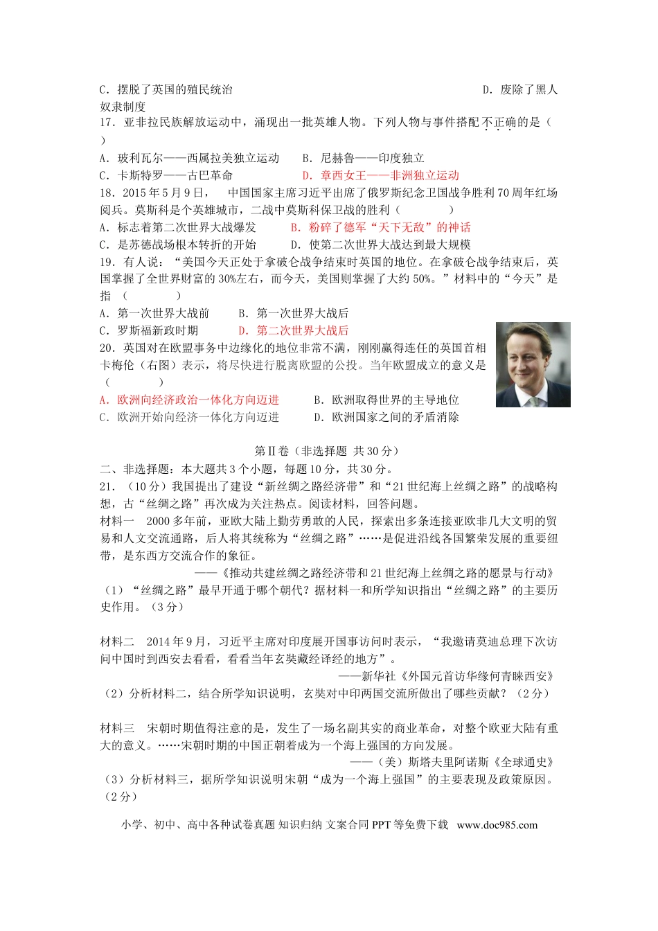 【中考历年真题】山东省菏泽市2015年中考历史真题试题（含答案）.doc