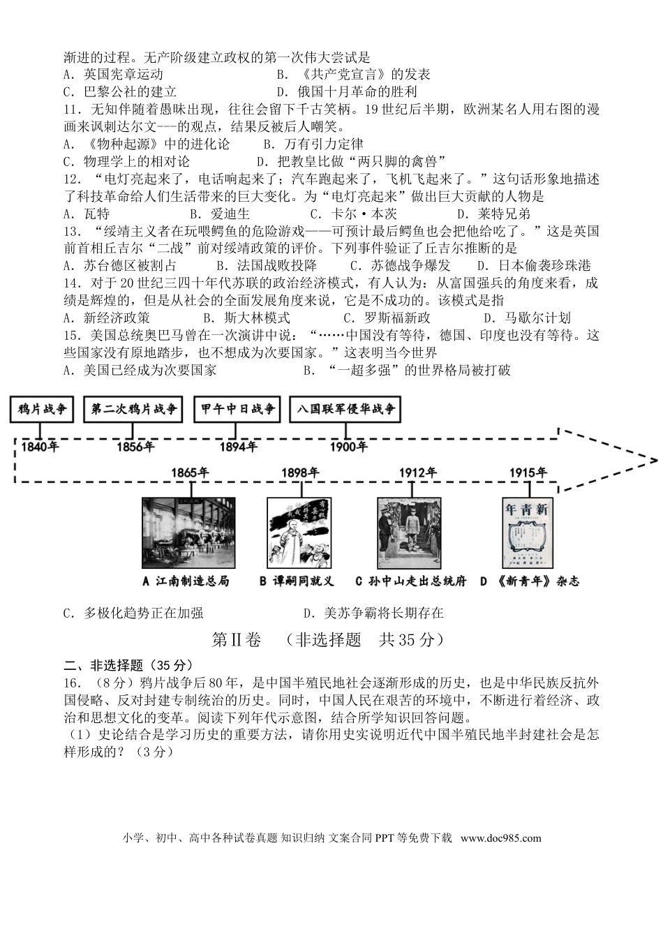 【中考历年真题】2013年山东淄博中考历史试题.doc