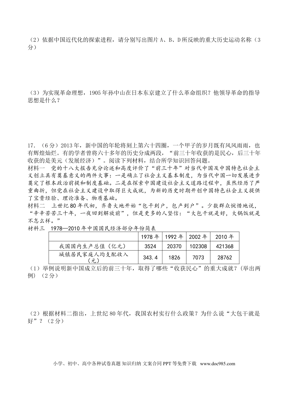 【中考历年真题】2013年山东淄博中考历史试题.doc