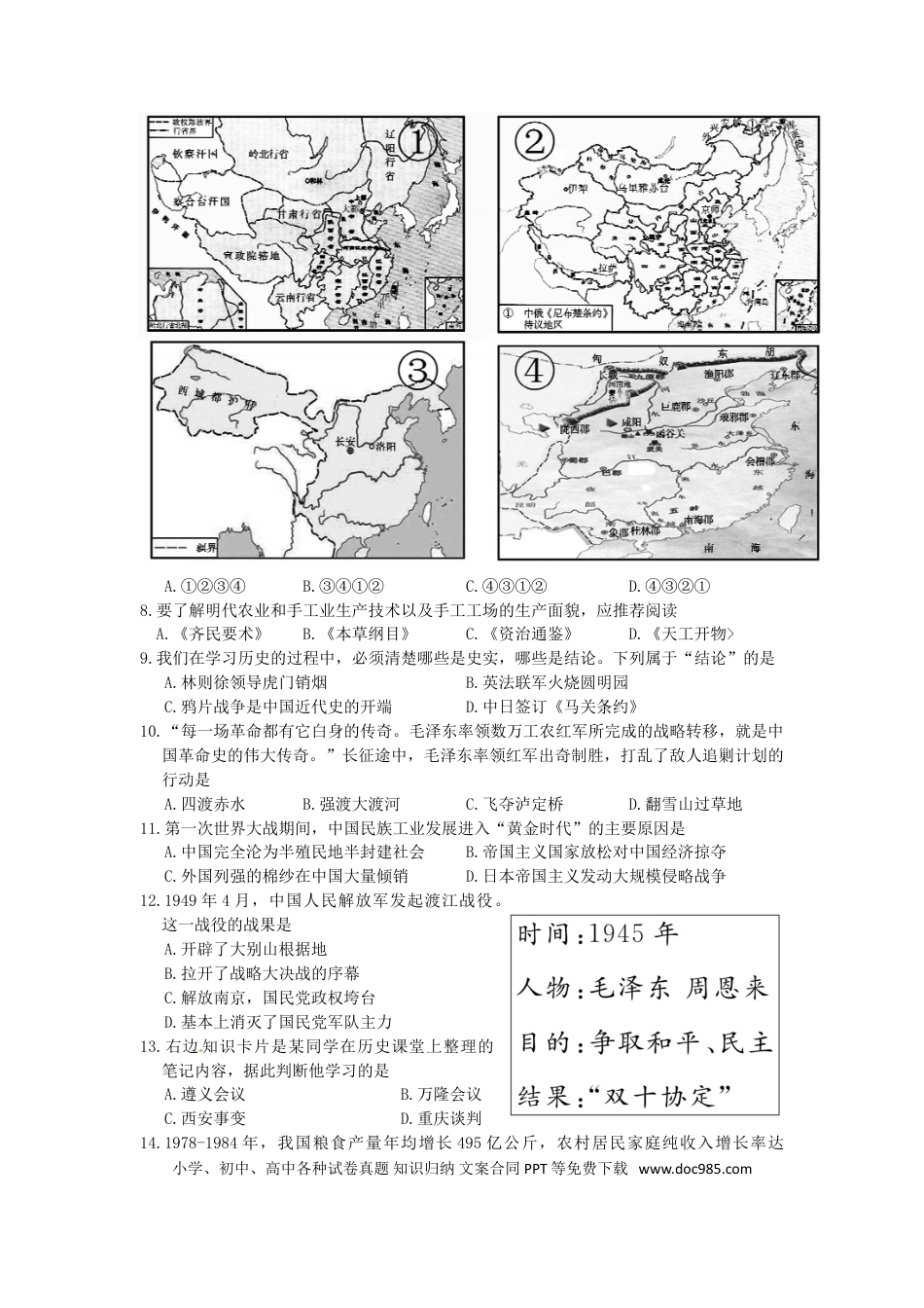【中考历年真题】山东省东营市2015年中考历史真题试题（含答案）.doc