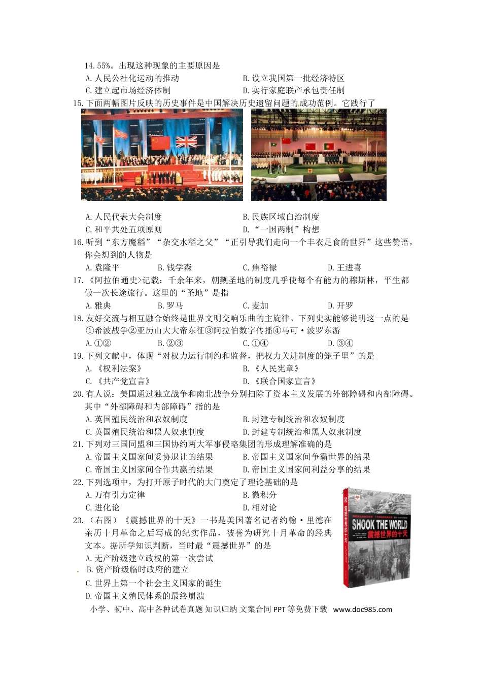 【中考历年真题】山东省东营市2015年中考历史真题试题（含答案）.doc