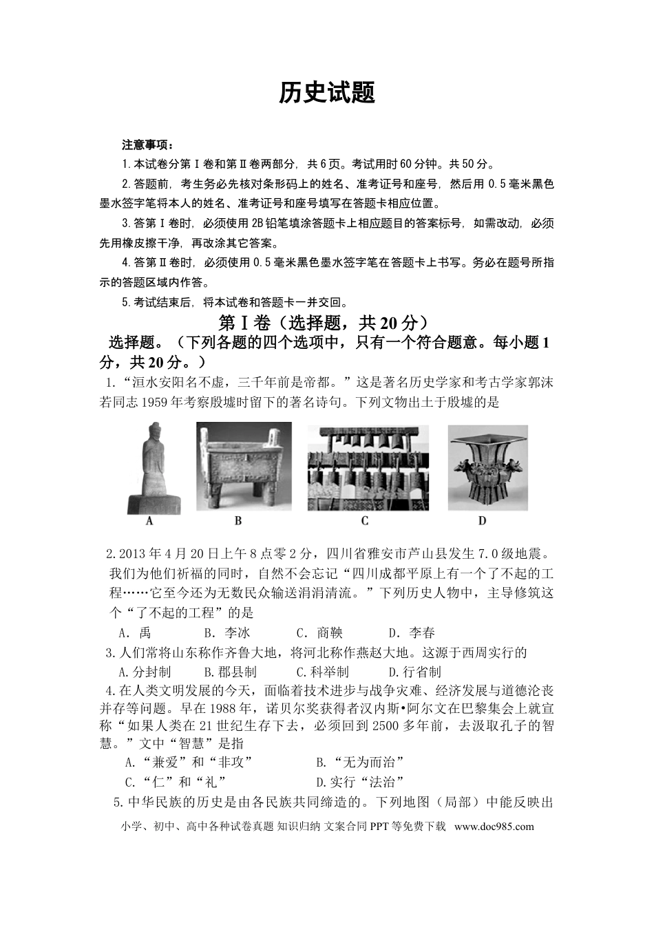 【中考历年真题】2011年山东淄博中考历史试题.doc