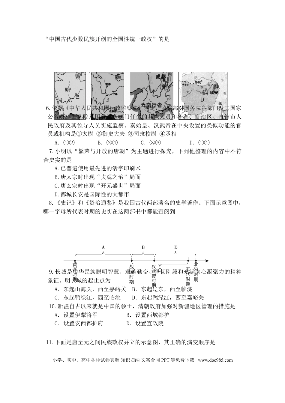 【中考历年真题】2011年山东淄博中考历史试题.doc