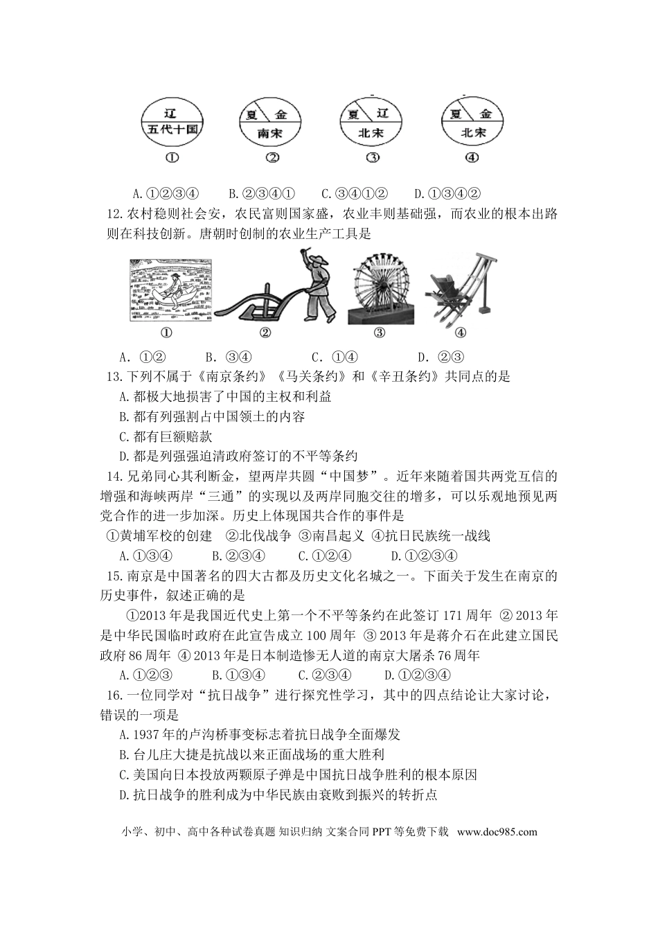 【中考历年真题】2011年山东淄博中考历史试题.doc
