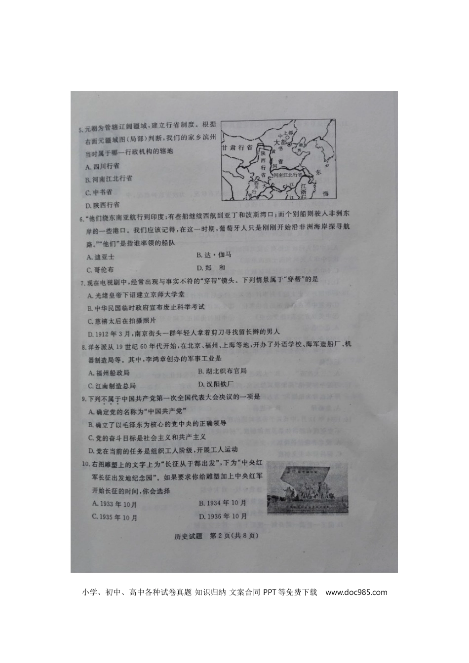 【中考历年真题】山东省滨州市2015年中考历史真题试题（扫描版，含解析）.doc