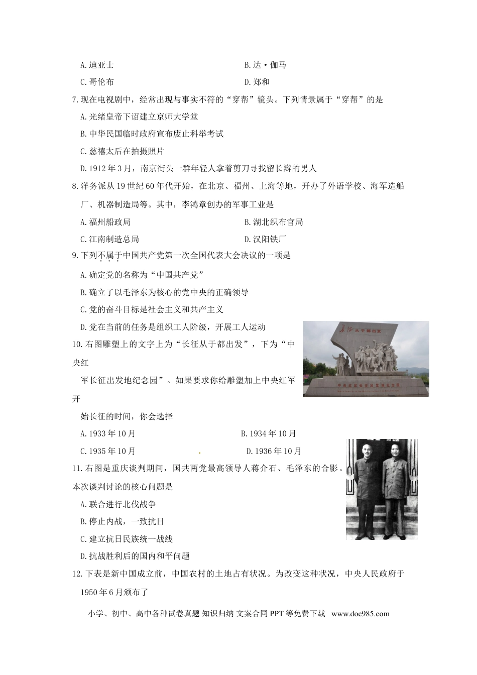 【中考历年真题】山东省滨州市2015年中考历史真题试题（含答案）.doc